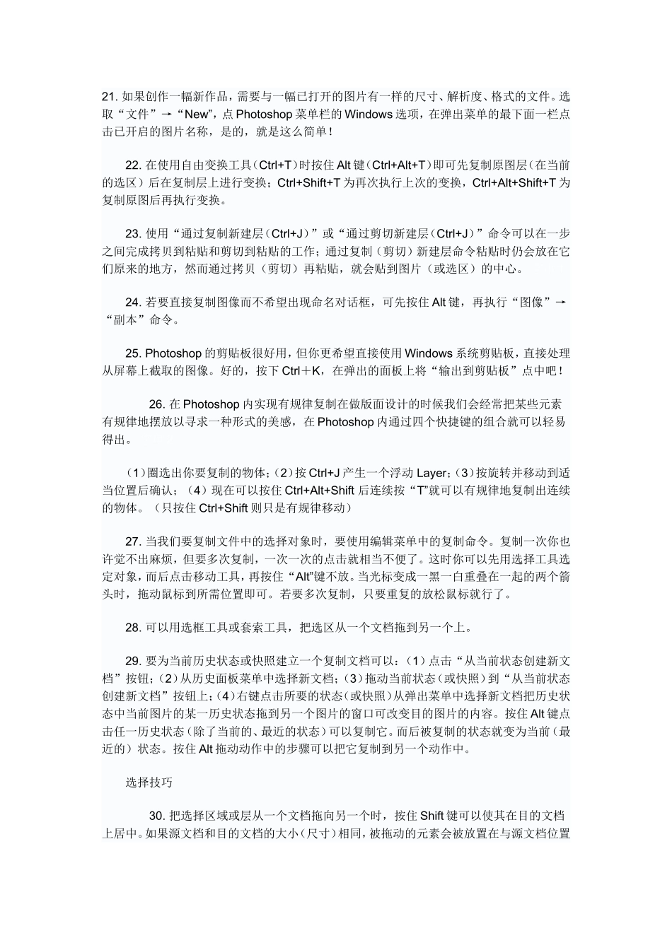 PHOTOSHOP最常用的操作技巧_第3页