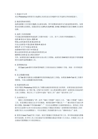 PHOTOSHOP最常用的操作技巧