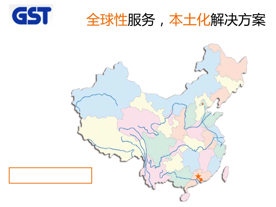 GST通规检测_第2页