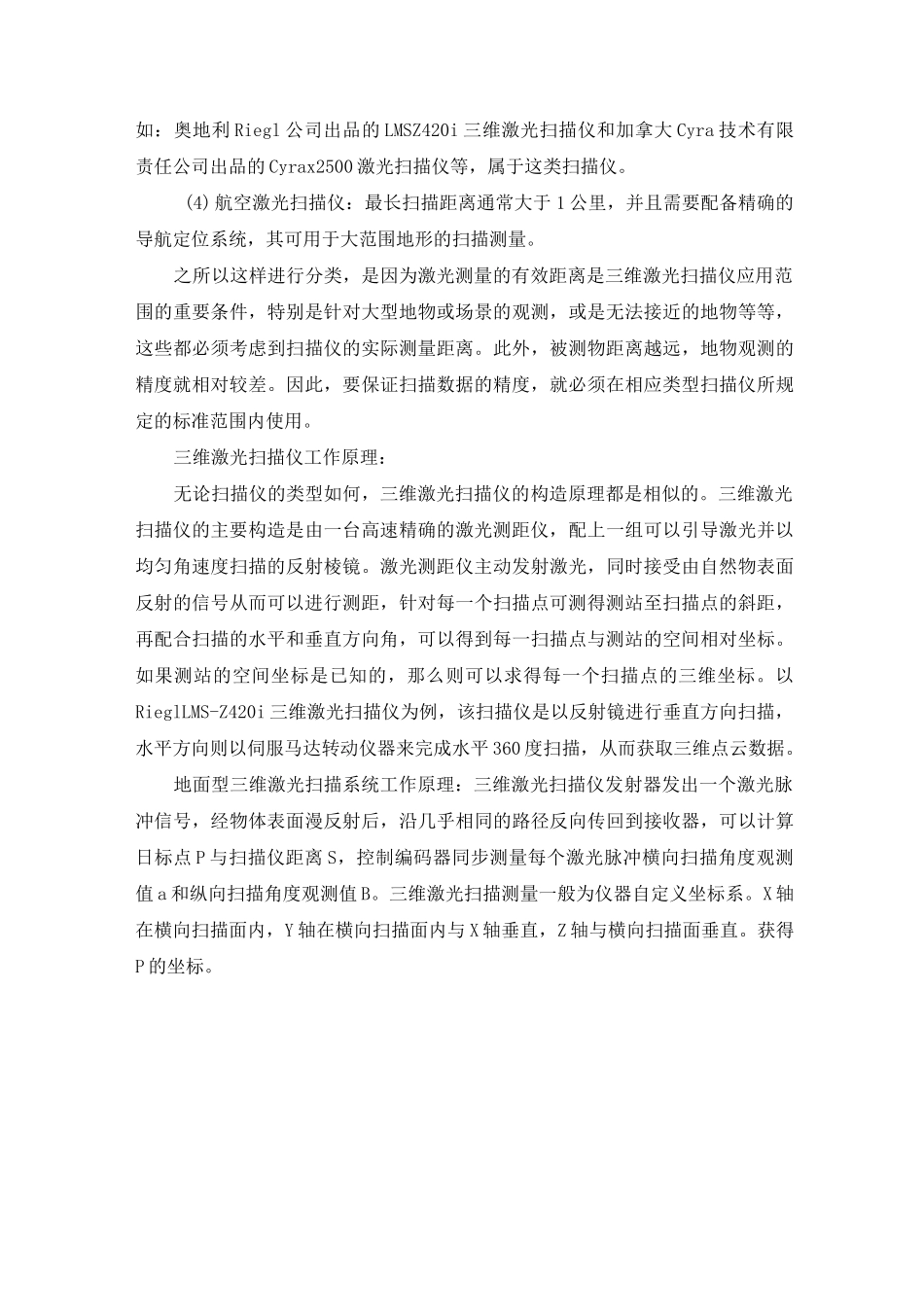 三维激光扫描仪分类及原理._第2页