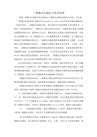 三维激光扫描仪分类及原理.