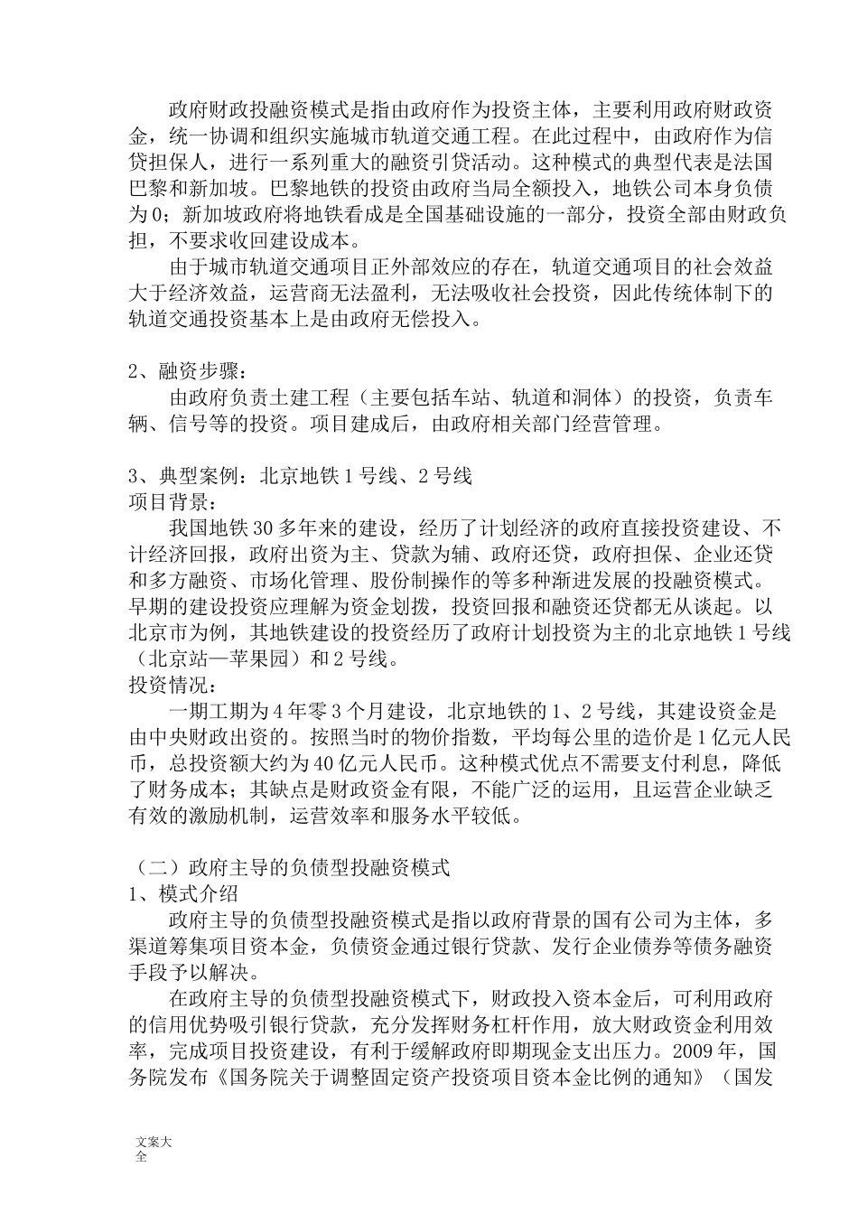 城市轨道交通投融资模式_第3页