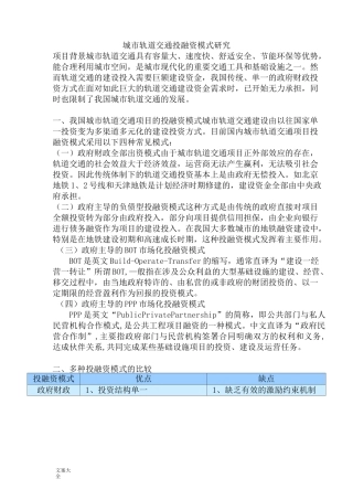 城市轨道交通投融资模式