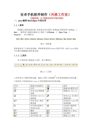 安卓手机软件制作