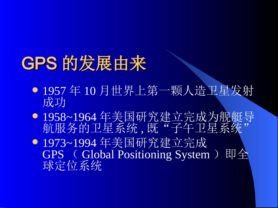 GPS静态控制测量_第2页