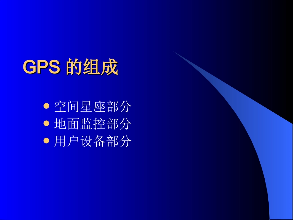 GPS静态控制测量_第3页