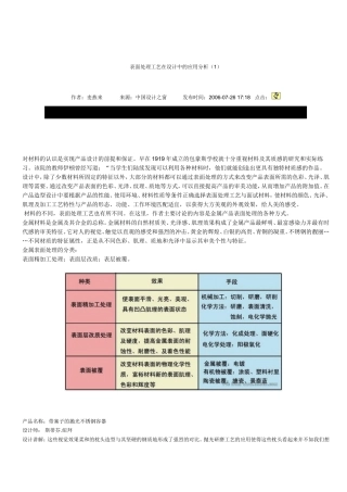 表面处理工艺在设计中的应用分析