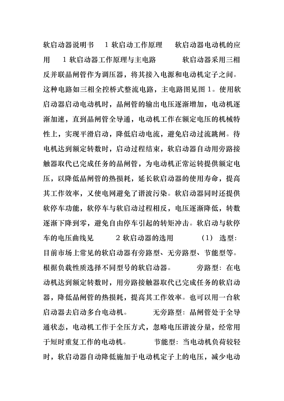 ASTAT XT软起动器键盘操作说明书_第1页