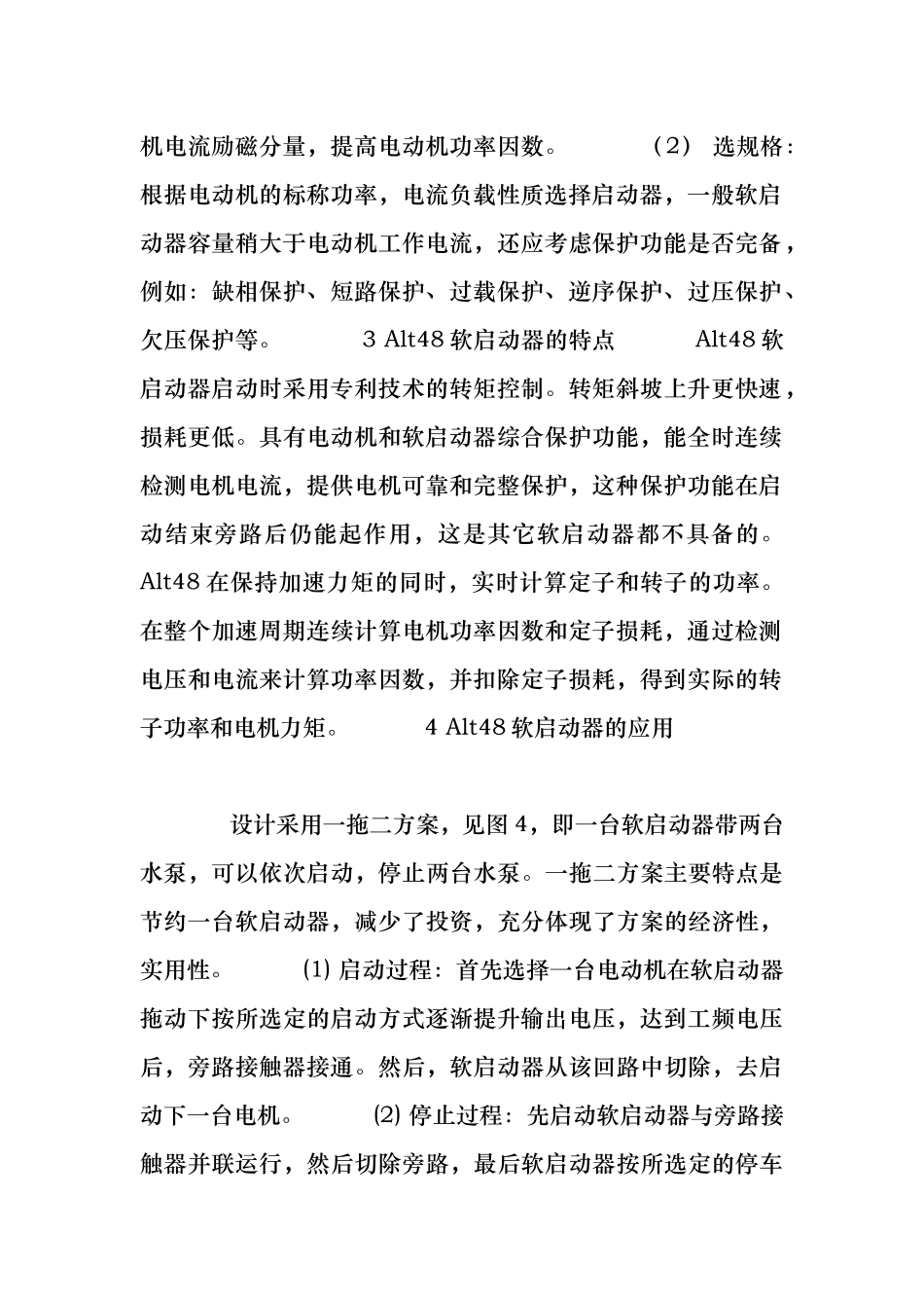 ASTAT XT软起动器键盘操作说明书_第2页