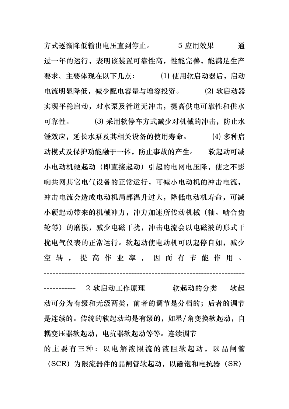 ASTAT XT软起动器键盘操作说明书_第3页