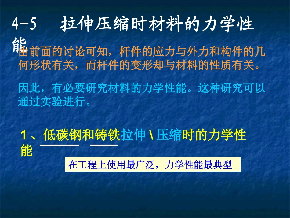 chap04轴向拉伸和压缩2_第2页