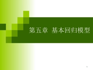 eviews上机第五章