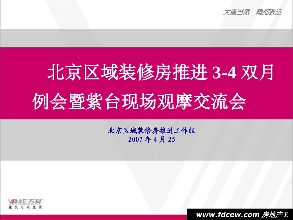 北京万科紫台项目精装产品手册71P_第1页