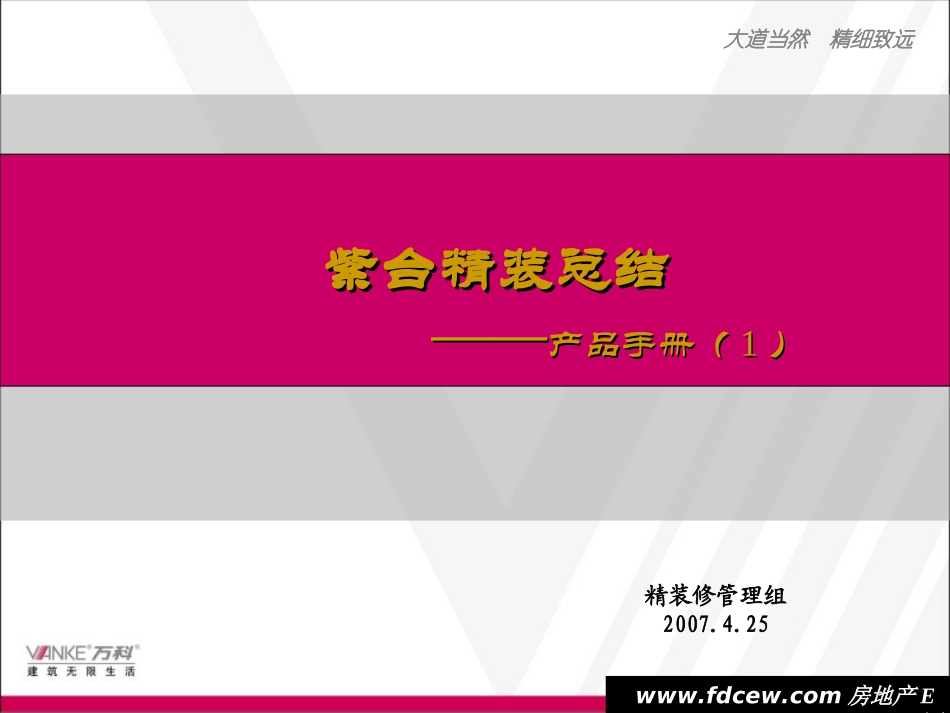 北京万科紫台项目精装产品手册71P_第2页