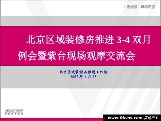 北京万科紫台项目精装产品手册71P
