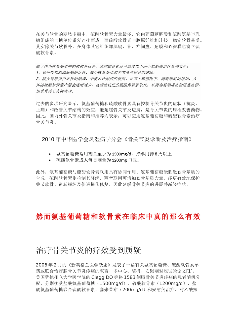 氨基葡萄糖和软骨素治疗骨关节炎真的有效吗_第2页