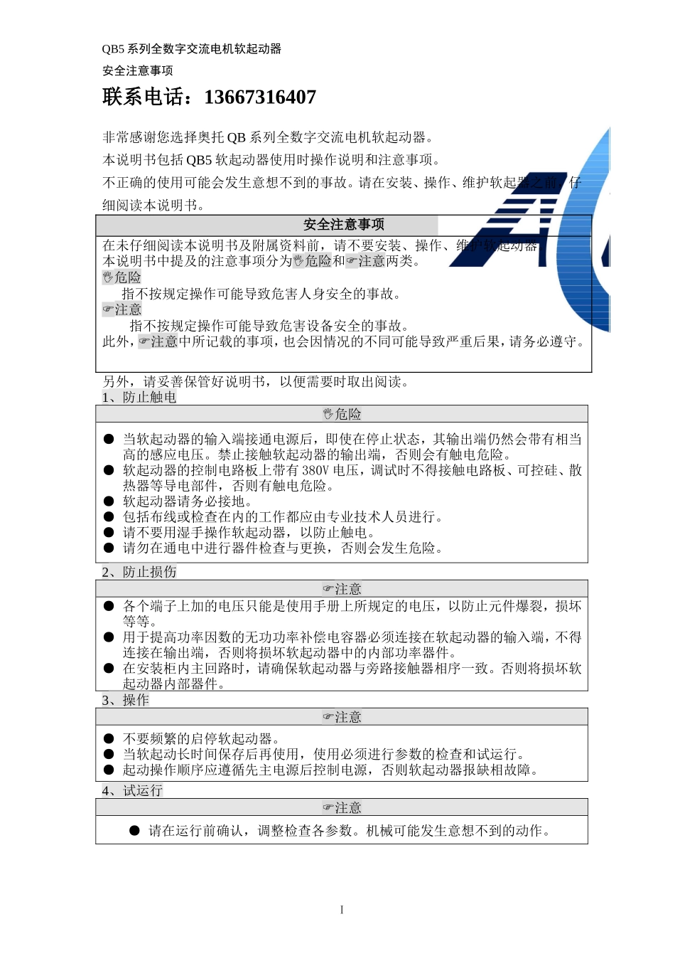 QB5低压软启动_第1页