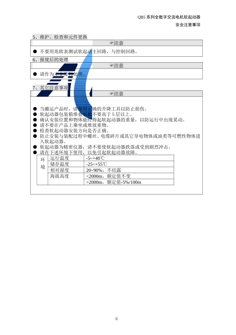 QB5低压软启动_第2页