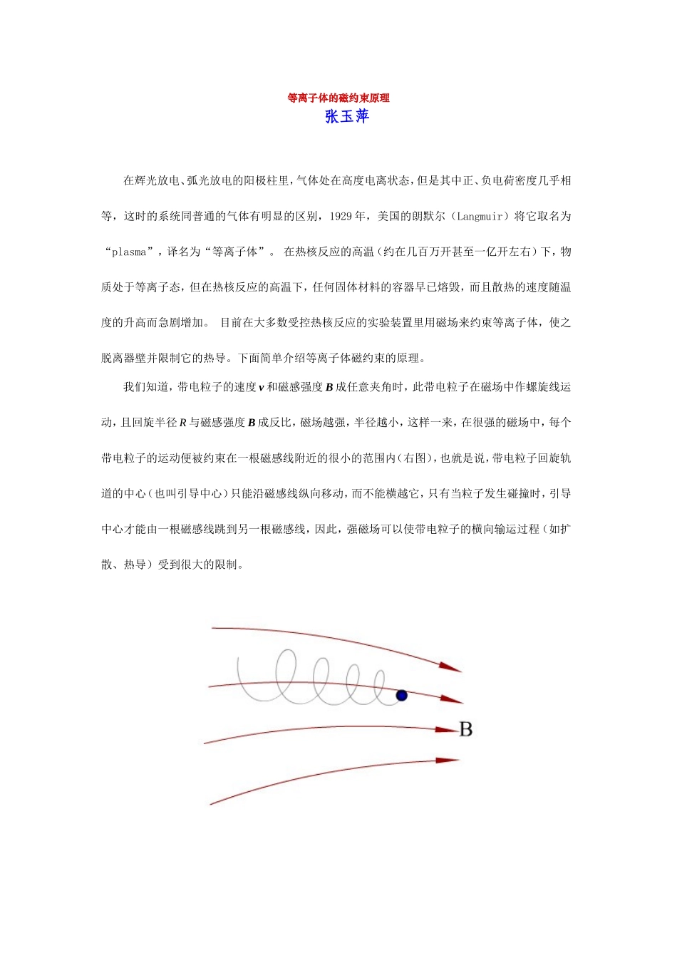 等离子体的磁约束原理_第1页