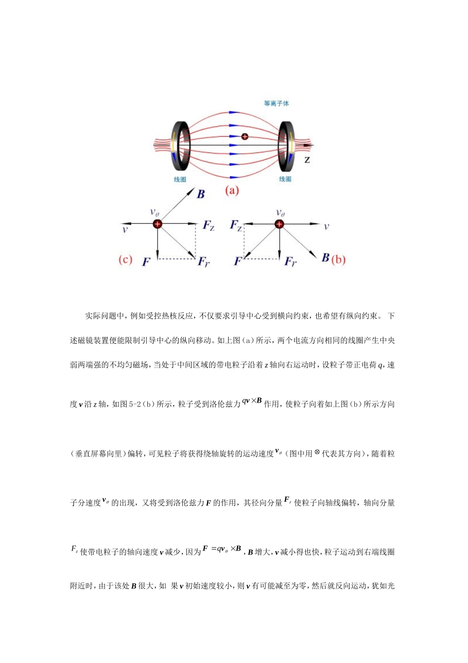 等离子体的磁约束原理_第2页