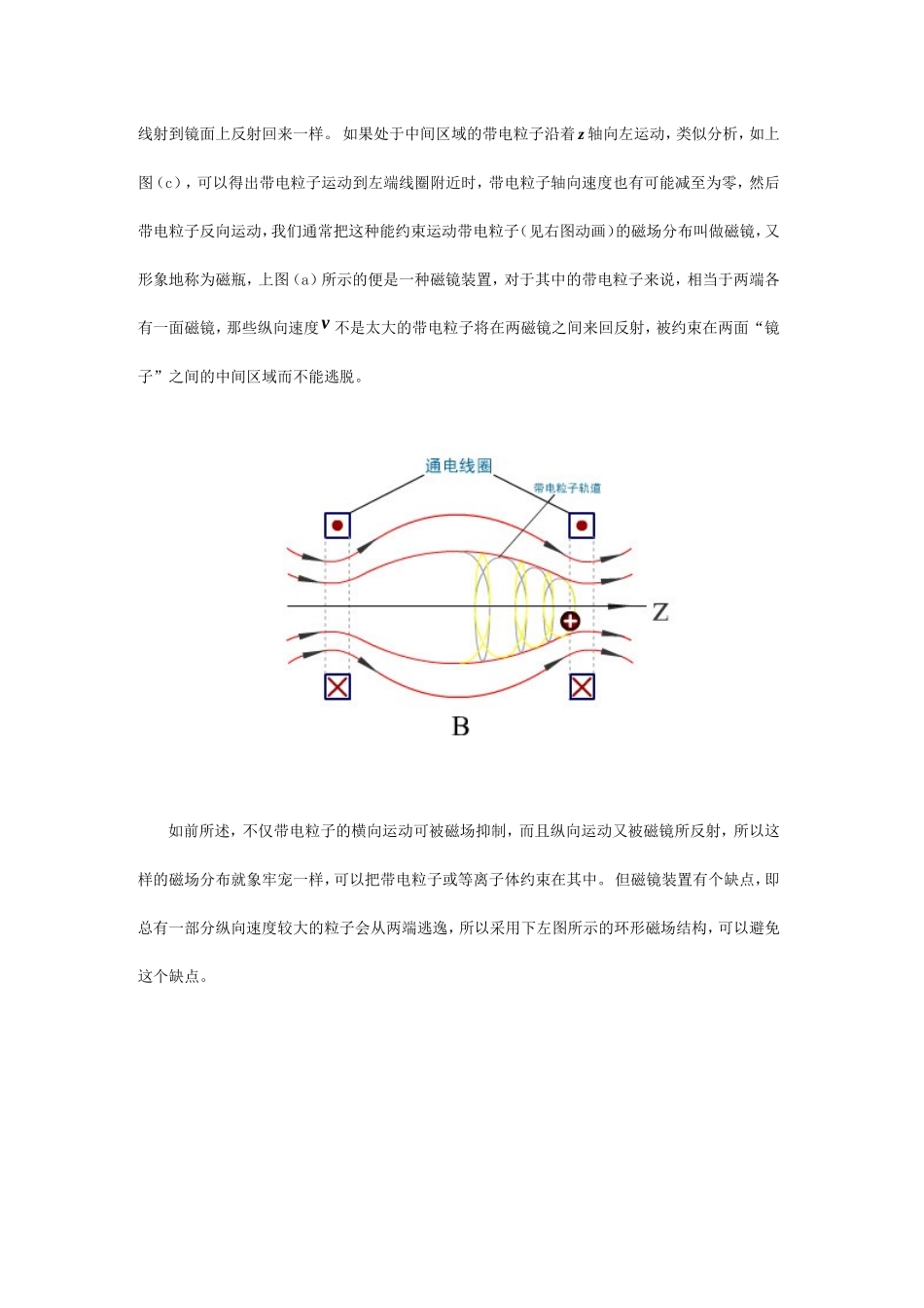 等离子体的磁约束原理_第3页