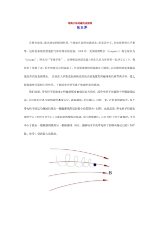 等离子体的磁约束原理