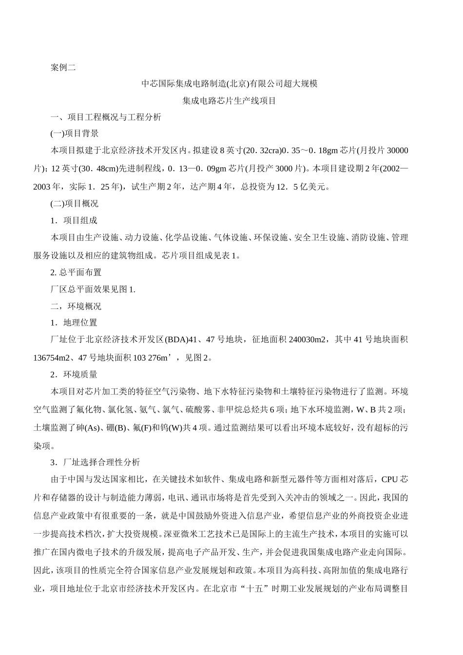 第9讲 冶金机电类-案例二(2012年新版)_第1页