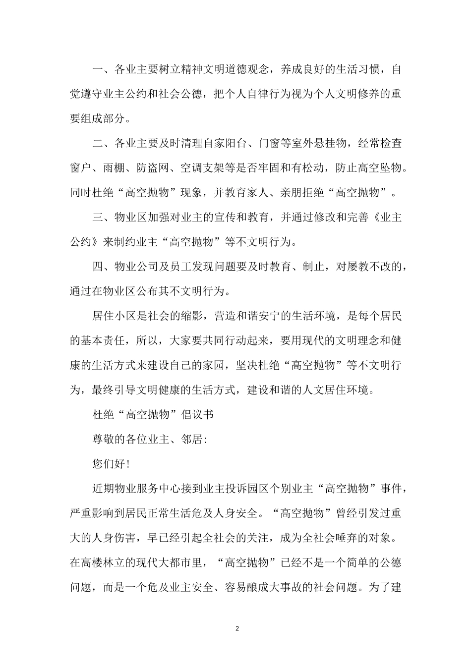 高空抛物倡议书3篇_第2页