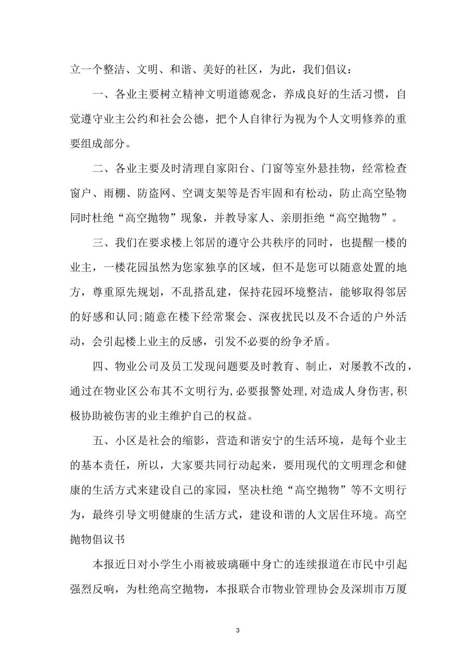 高空抛物倡议书3篇_第3页