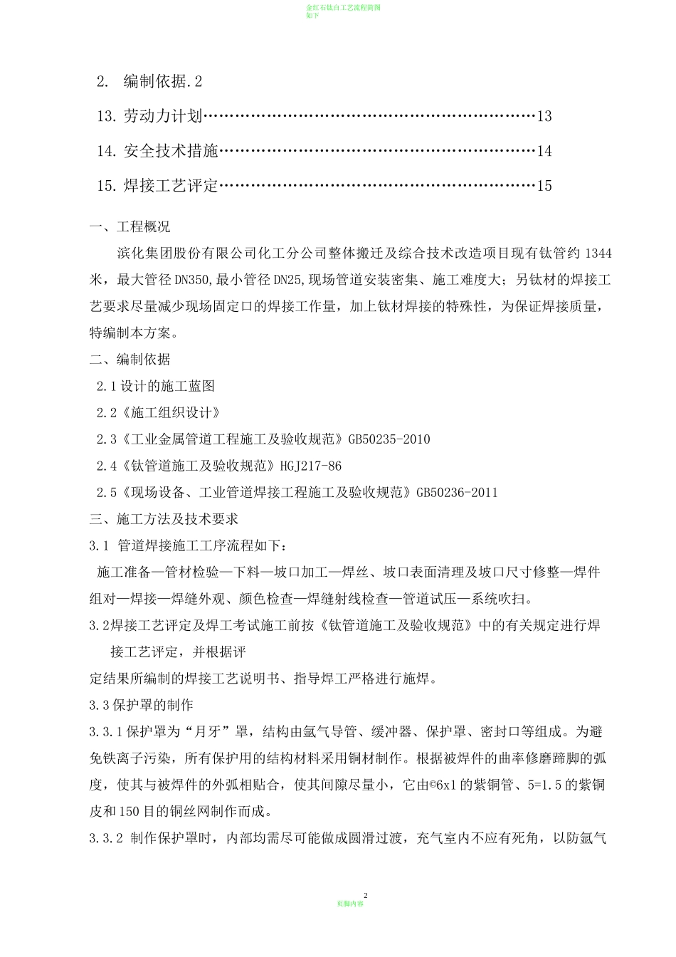 钛管施工方案_第2页