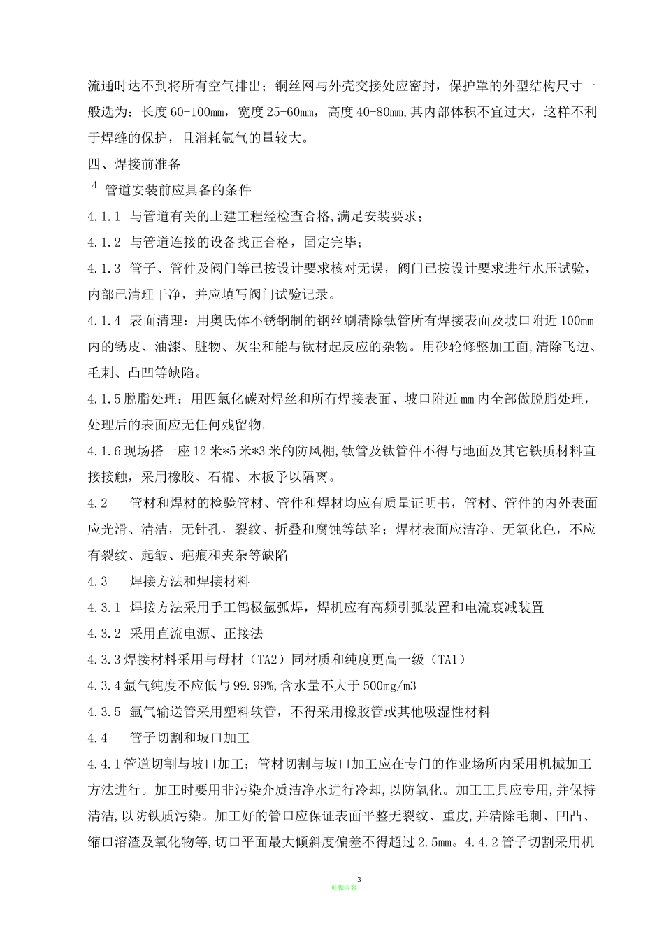 钛管施工方案_第3页