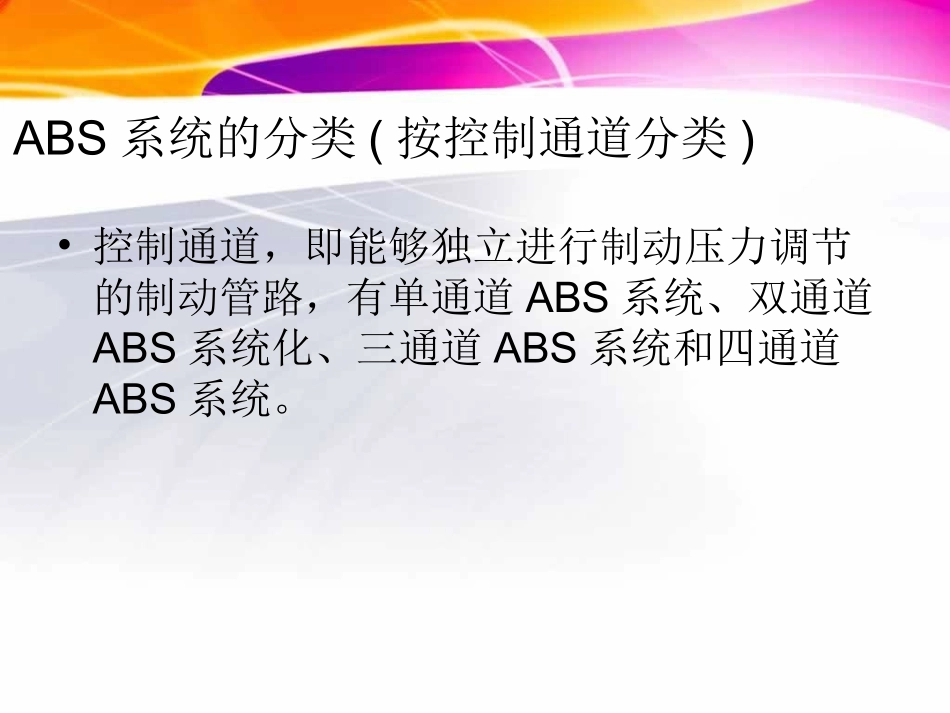 ABS液压控制系统_第2页