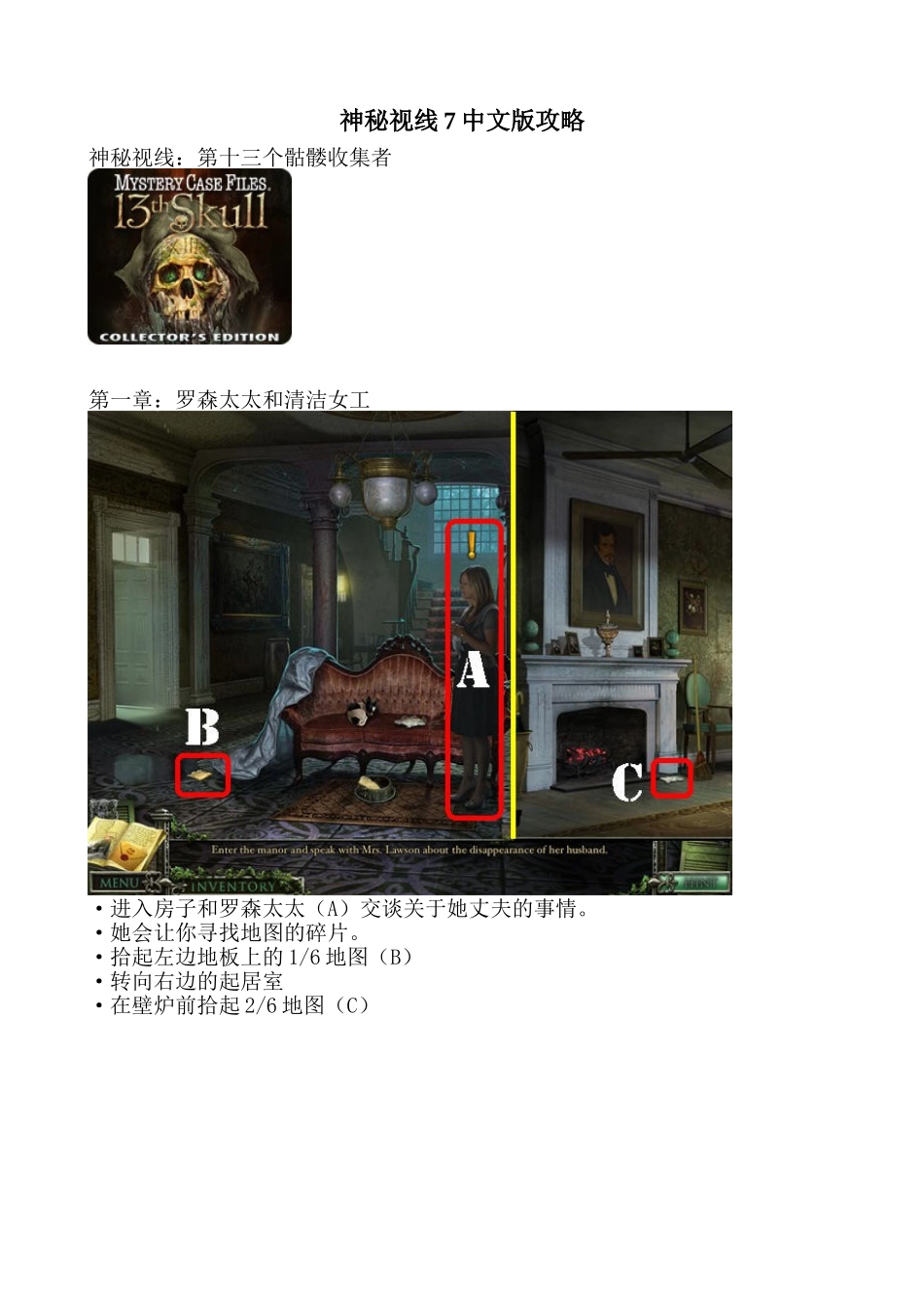 《神秘视线7》图文攻略_第1页