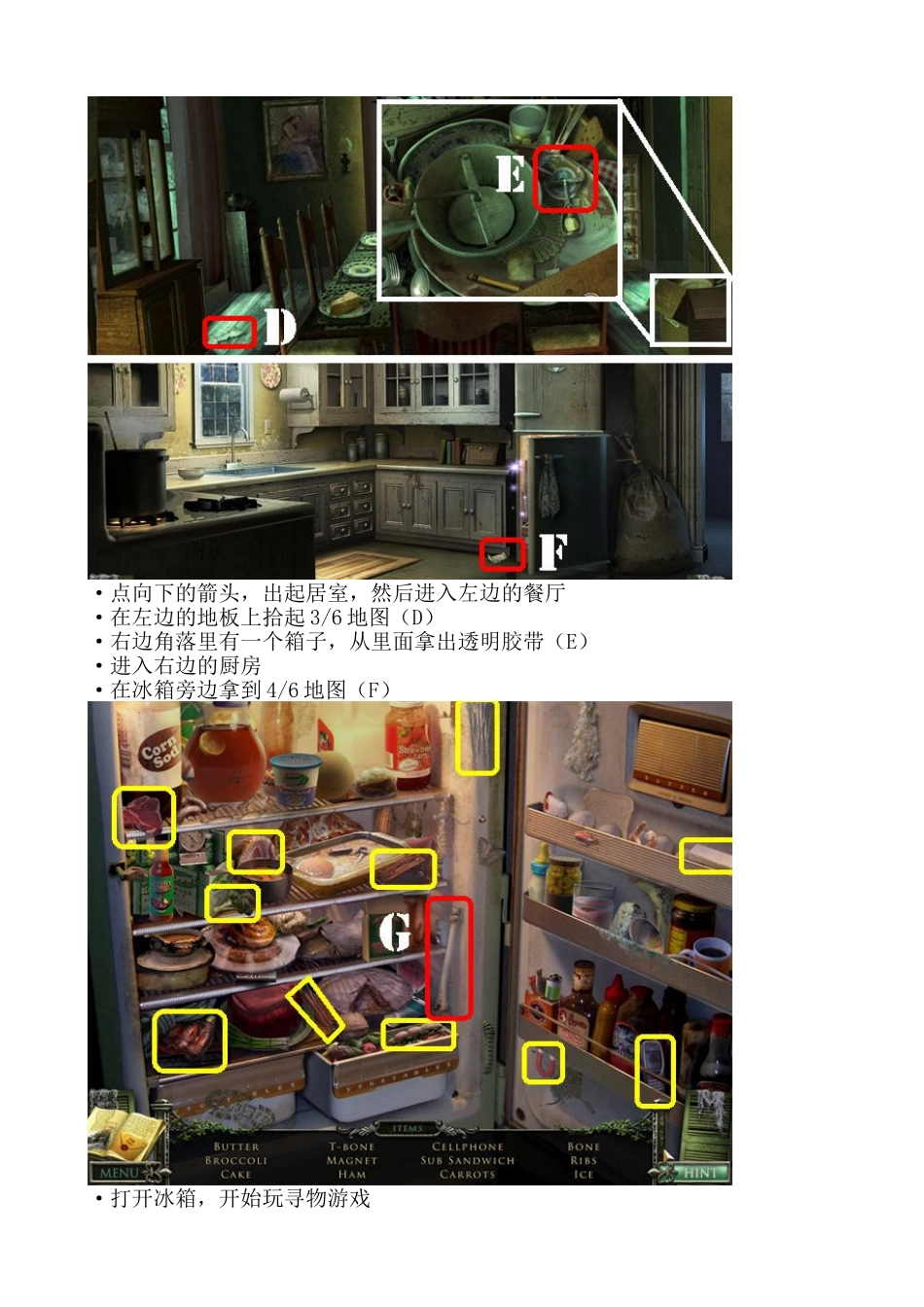 《神秘视线7》图文攻略_第2页