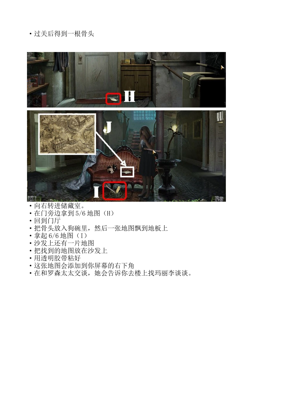 《神秘视线7》图文攻略_第3页