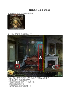 《神秘视线7》图文攻略