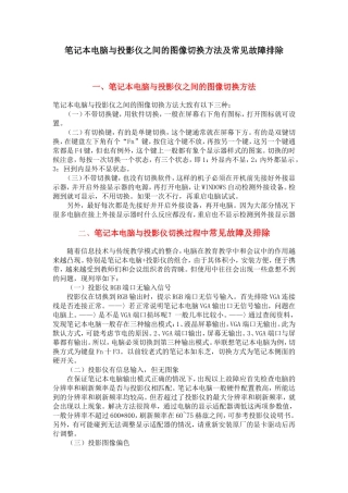笔记本电脑与投影仪之间的图像切换方法及常见故障排除