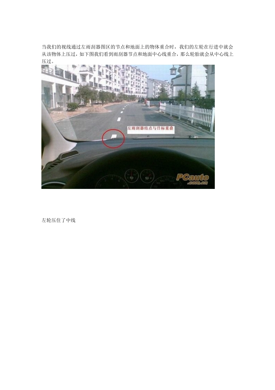 当我们的视线通过左雨刮器图区的节点和地面上的物体重合时_第1页