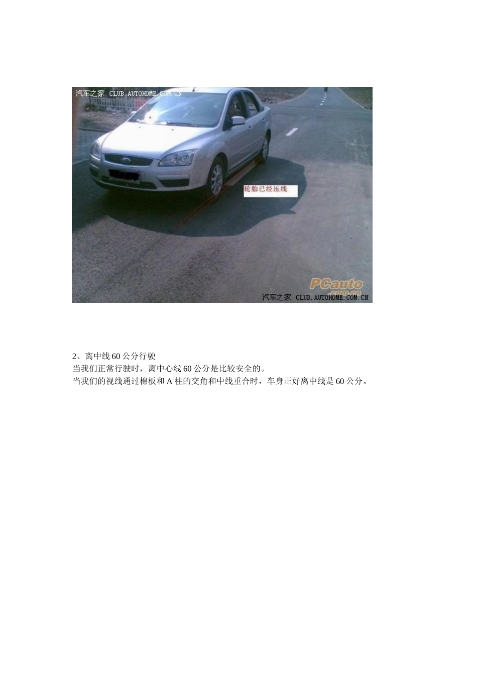 当我们的视线通过左雨刮器图区的节点和地面上的物体重合时_第2页