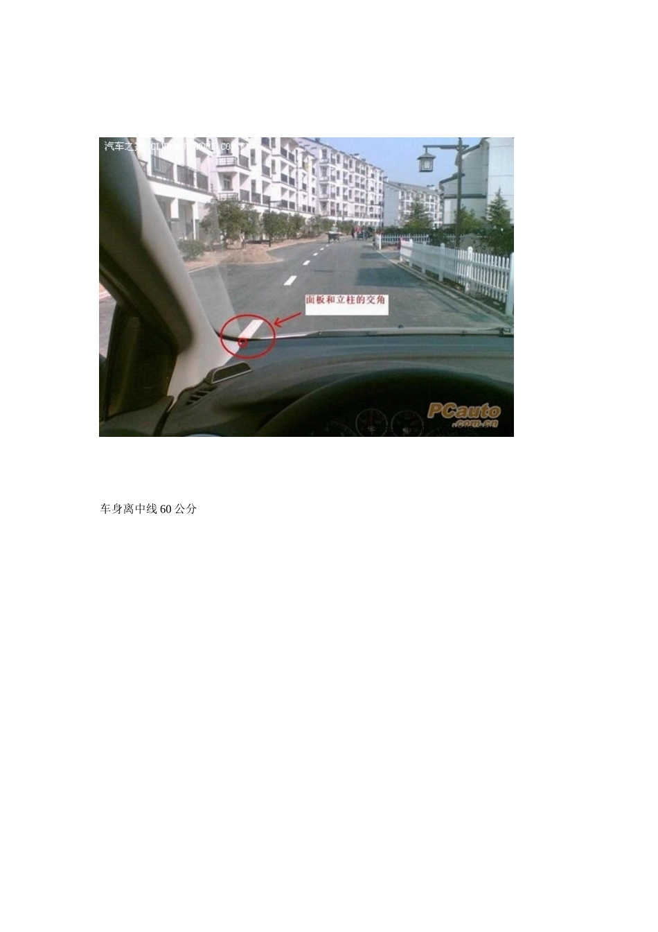 当我们的视线通过左雨刮器图区的节点和地面上的物体重合时_第3页