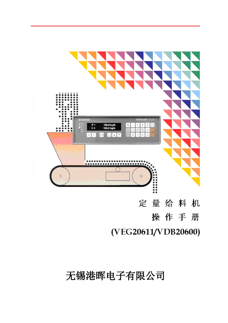 VDB 定量给料机仪表简要操作说明-中文版_第1页
