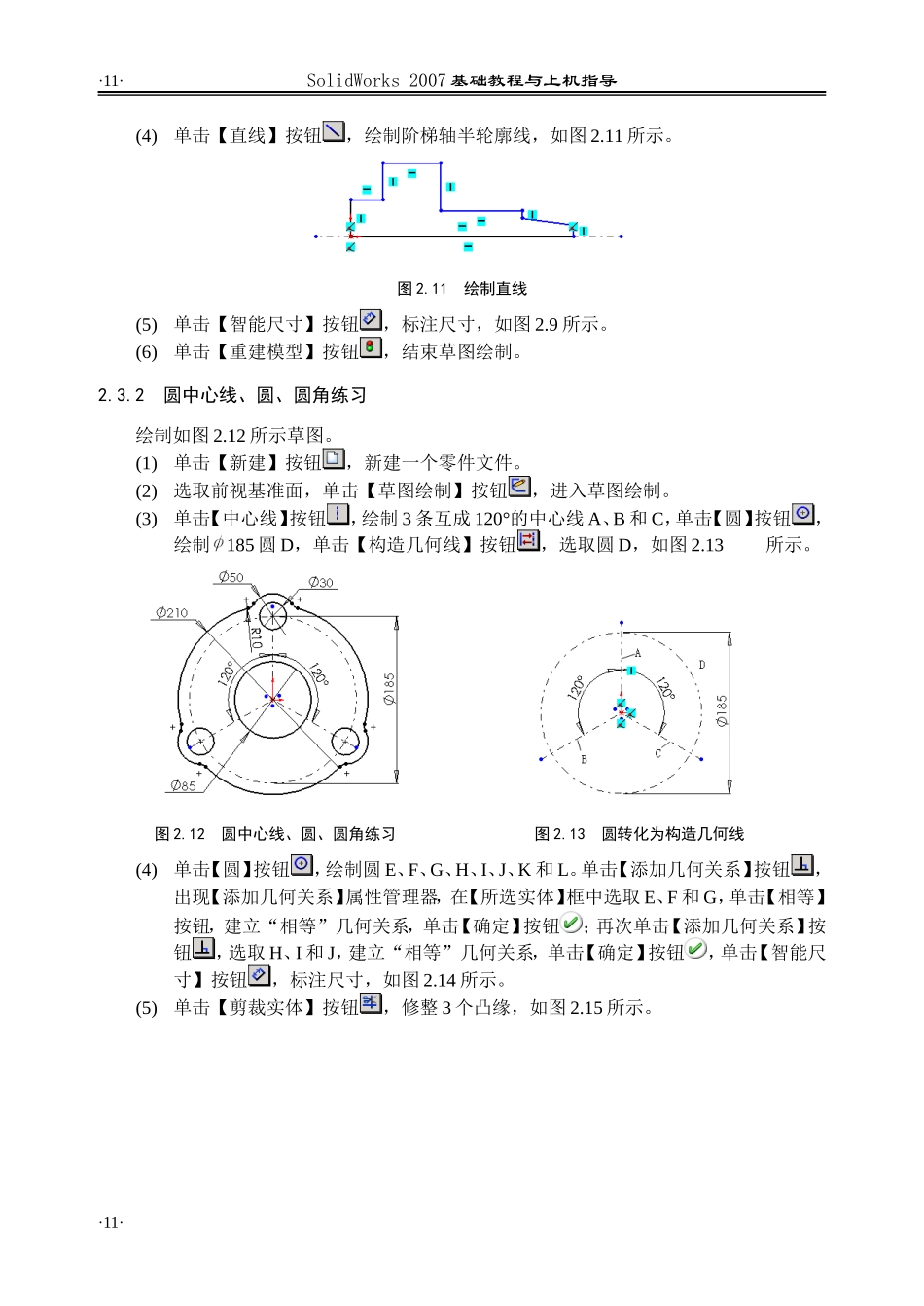 solidworks  绘制草图_第2页