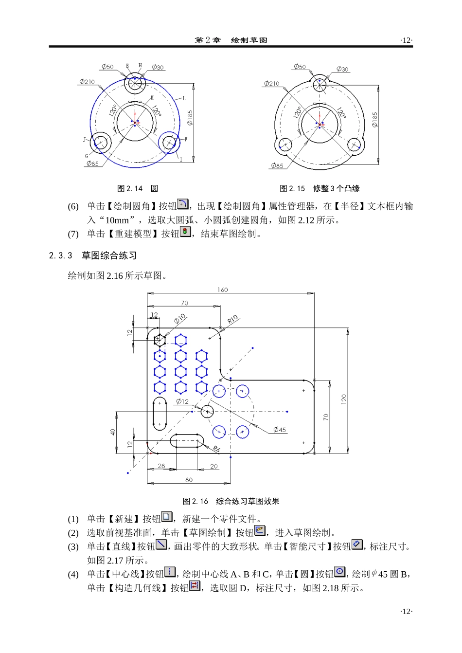 solidworks  绘制草图_第3页
