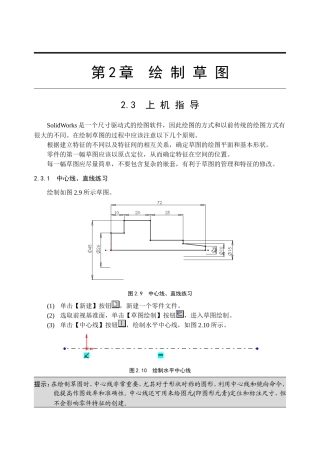 solidworks  绘制草图