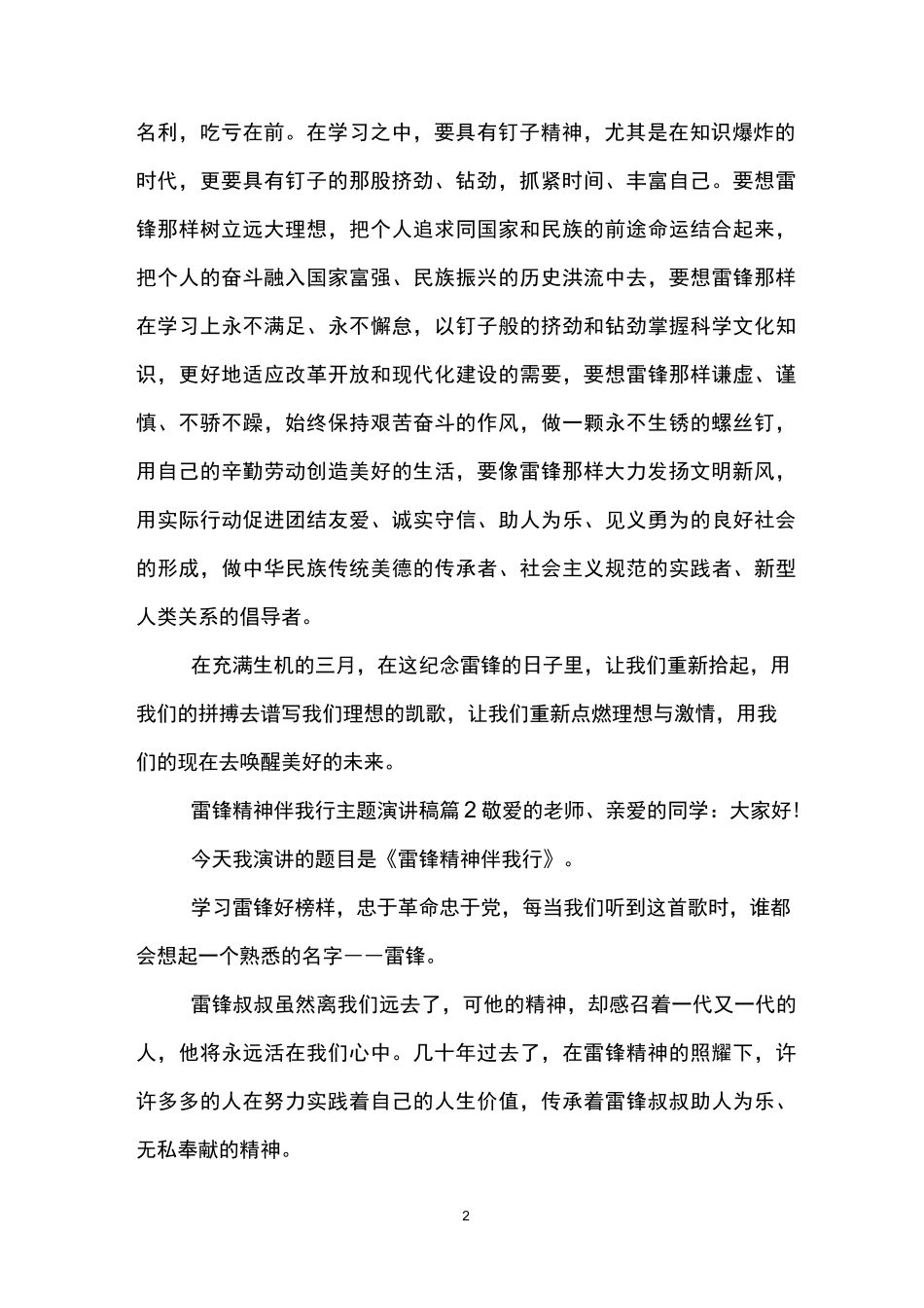 雷锋精神伴我行主题演讲稿_第2页