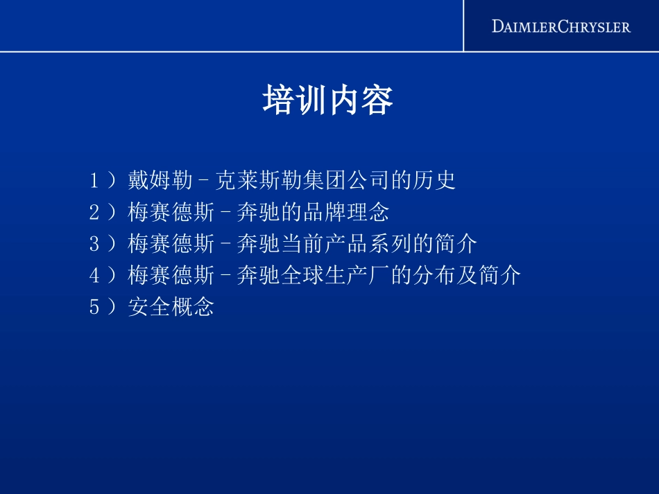MB品牌和公司_第3页