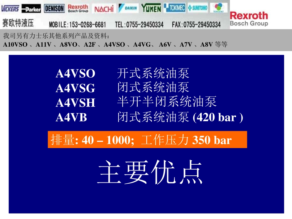Rexroth,A4V系列力士乐液压泵,资料,样本_第1页
