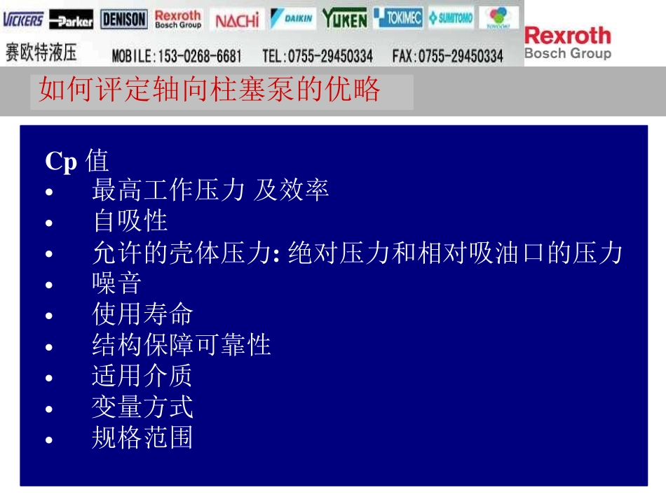 Rexroth,A4V系列力士乐液压泵,资料,样本_第3页