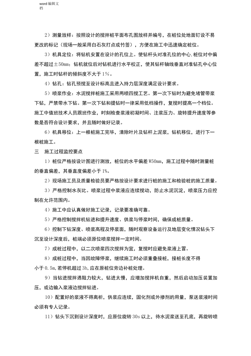 水泥搅拌桩技术交底_第3页