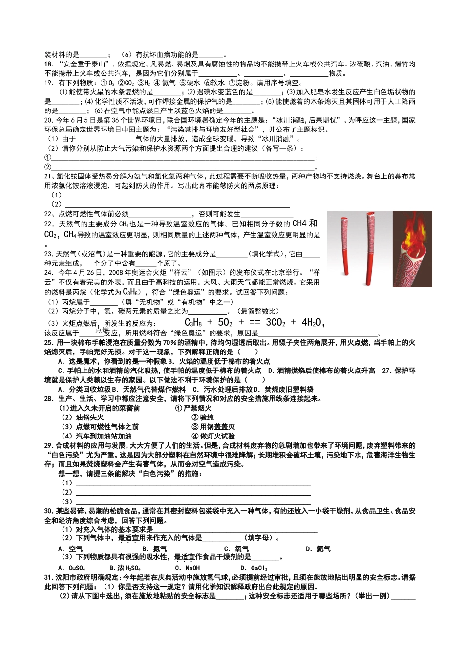 第7单元《燃烧及其利用》系统复习_第3页